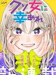 绿茶她真的不想火漫画