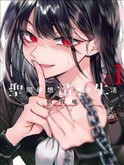 我在异界养男神漫画